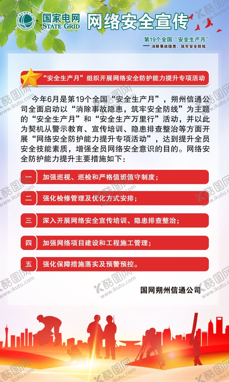 编号：23232503260556221505【酷图网】源文件下载-网络安全海报