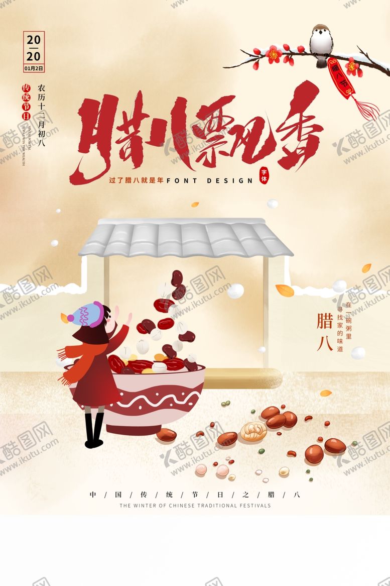 编号：23434509180458394534【酷图网】源文件下载-腊八节