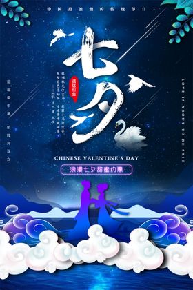 情人节牛郎织女