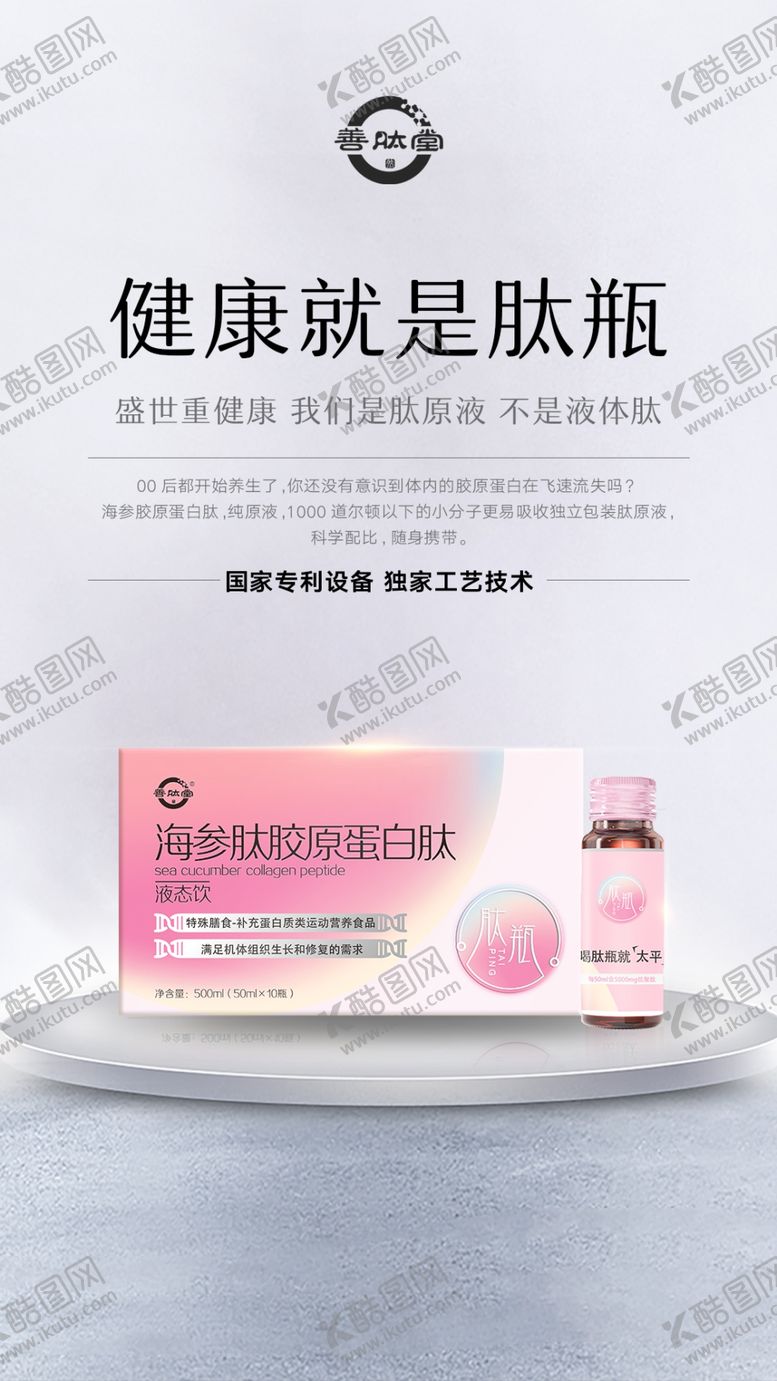 编号：56504212050051171548【酷图网】源文件下载-健康就是肽瓶