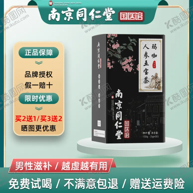 编号：50651302081711465477【酷图网】源文件下载-五宝茶主图源文件800