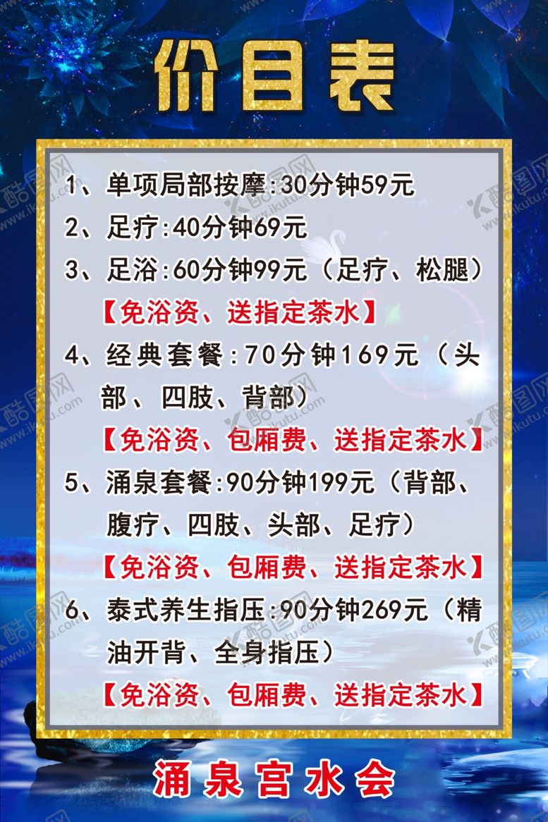编号：34907610100516302797【酷图网】源文件下载-价目表