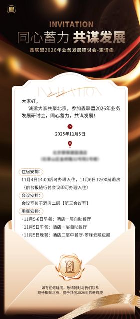 黑金会议邀请函