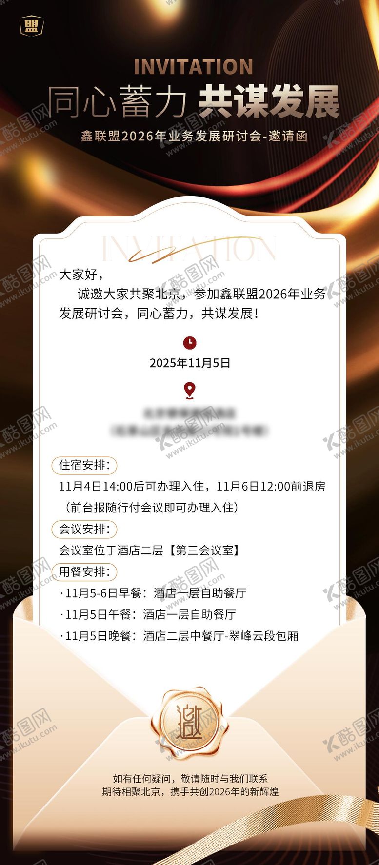 编号：38172712051217078310【酷图网】源文件下载-黑金会议邀请函