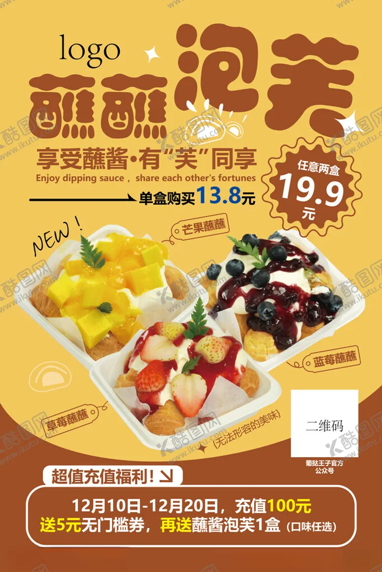 编号：15052601192033083728【酷图网】源文件下载-烘焙面包泡芙海报