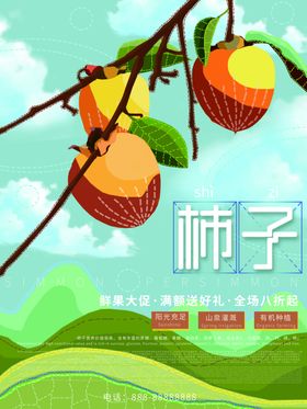 柿子