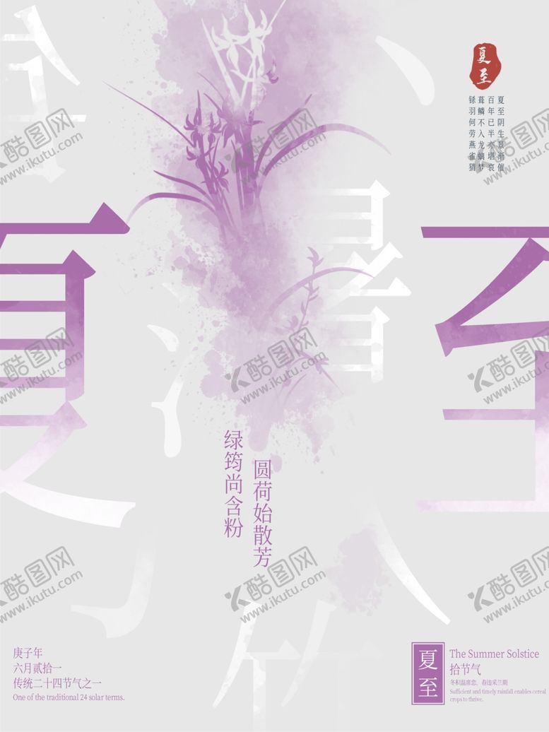 编号：88067909180440508415【酷图网】源文件下载-夏至节气