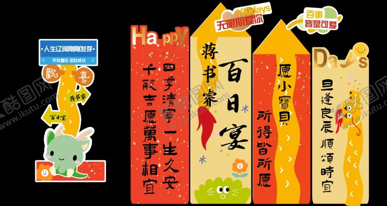 编号：41500602181316497927【酷图网】源文件下载-龙宝宝宴