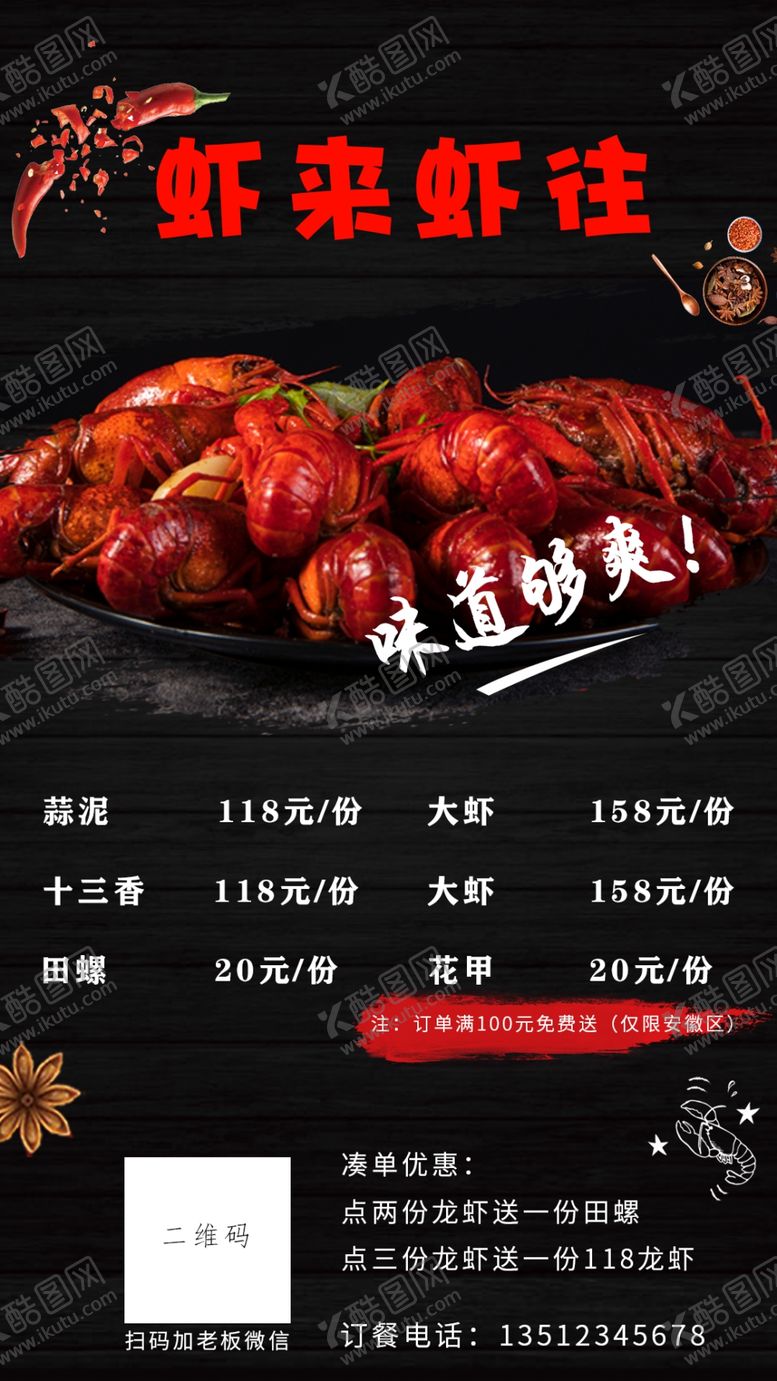 编号：33814307131258473555【酷图网】源文件下载-小龙虾外卖单