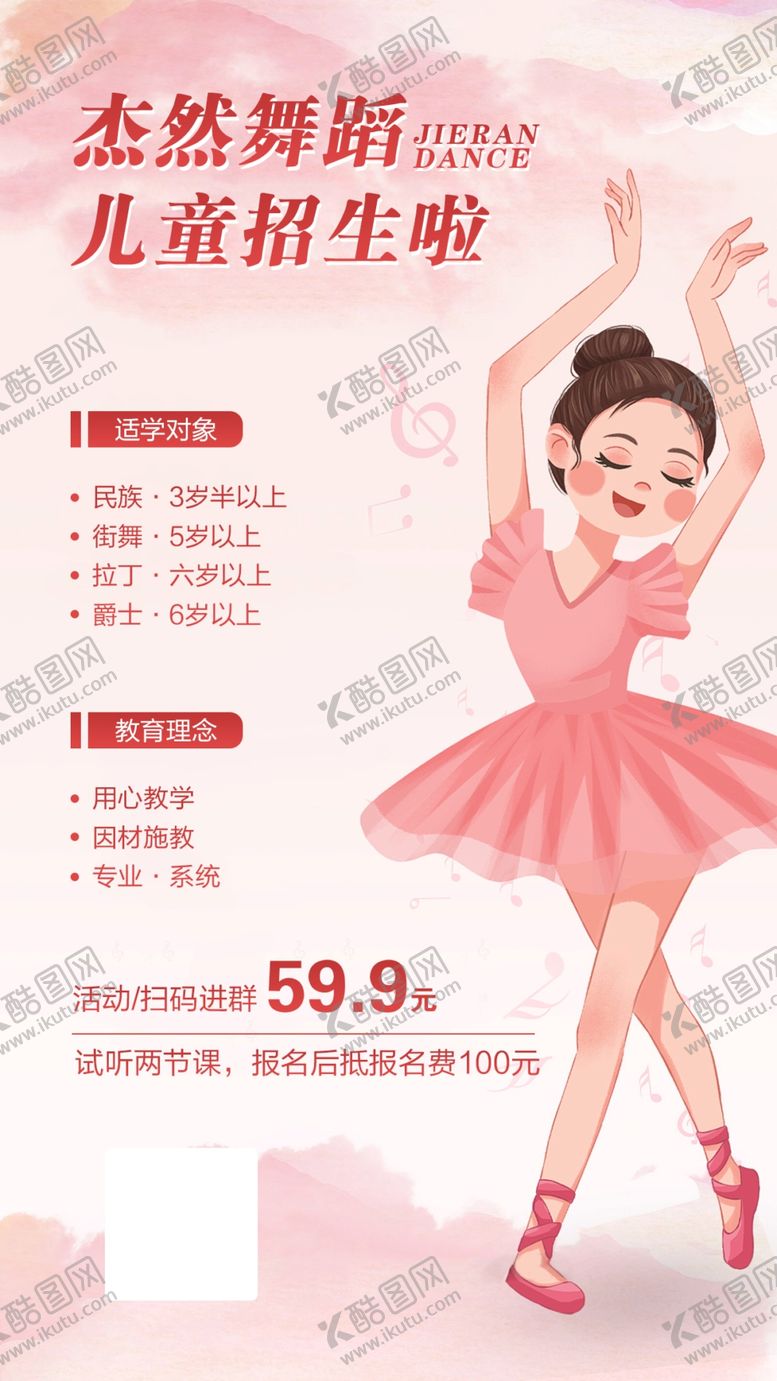 编号：55947701182139532756【酷图网】源文件下载-舞蹈海报