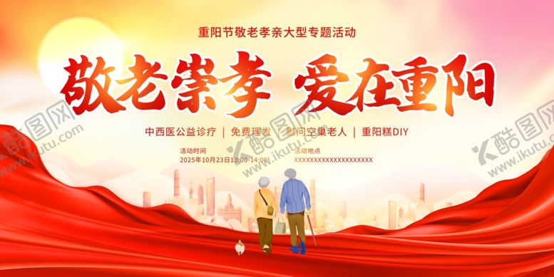 编号：94114811020347522257【酷图网】源文件下载-重阳节晚会