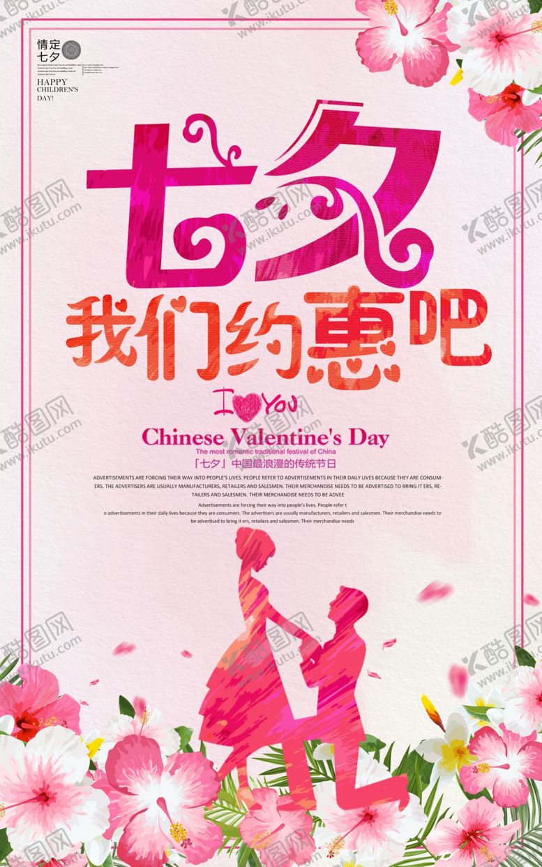 编号：93149504070553135010【酷图网】源文件下载-七夕情人节促销宣传海报