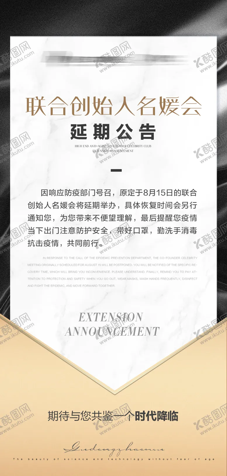 编号：46203011210306225296【酷图网】源文件下载-延期告示公告海报