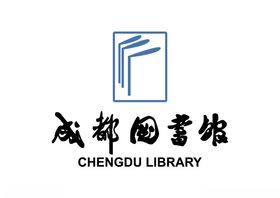 成都图书馆LOGO标志