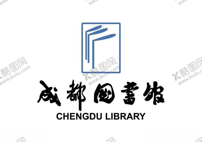 编号：69849102062116486247【酷图网】源文件下载-成都图书馆LOGO标志