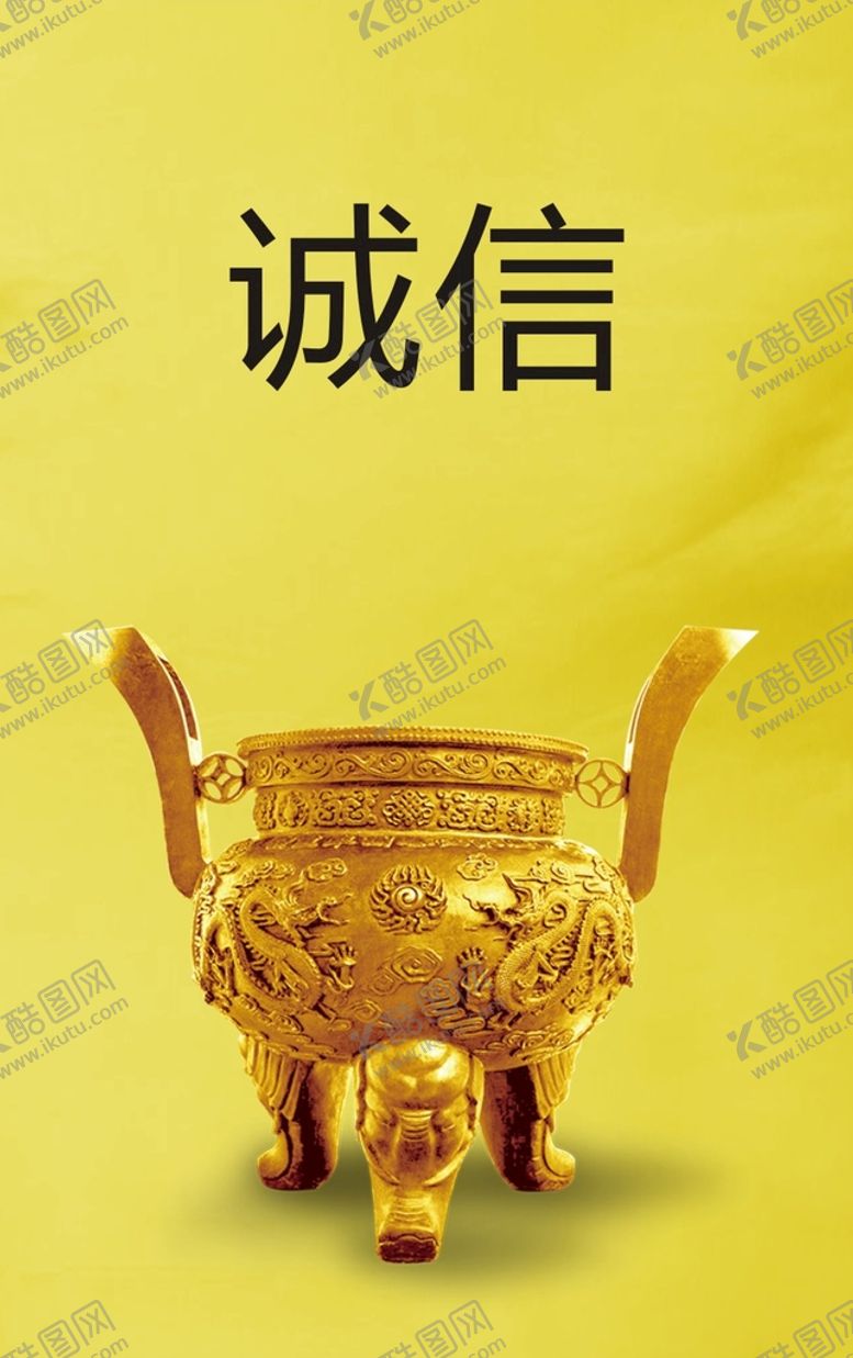 编号：90061310191040335106【酷图网】源文件下载-诚信