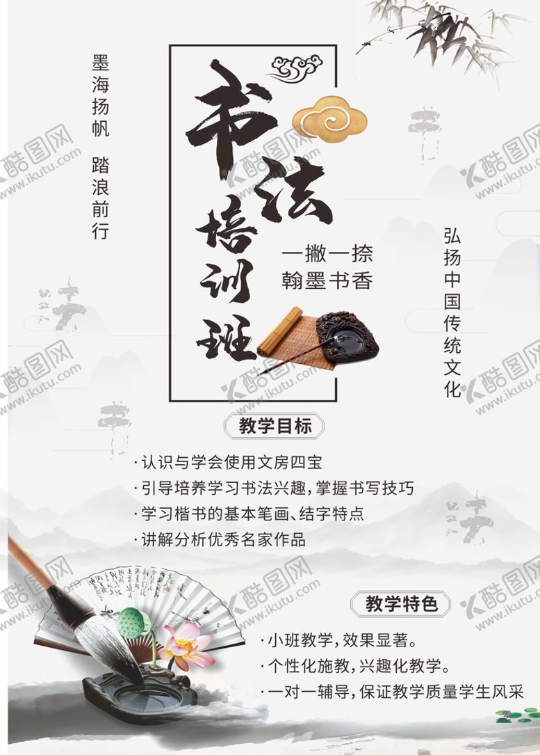 编号：45163909121903519250【酷图网】源文件下载-书法培训班毛笔水墨