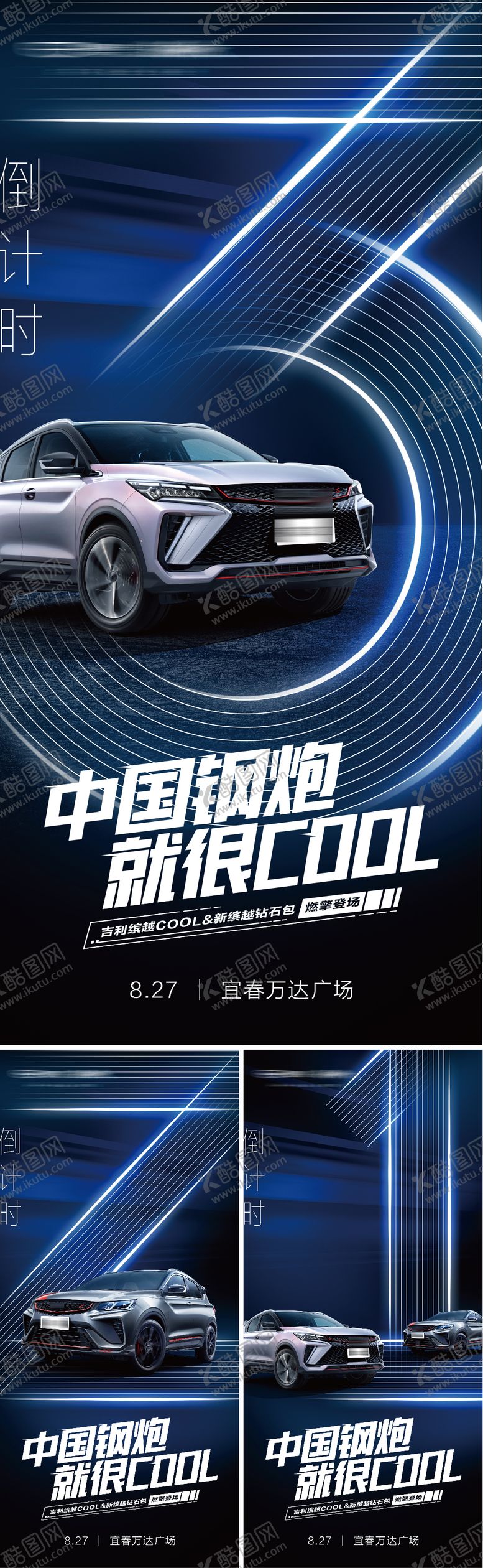 编号：51739212100039577158【酷图网】源文件下载-汽车活动倒计时