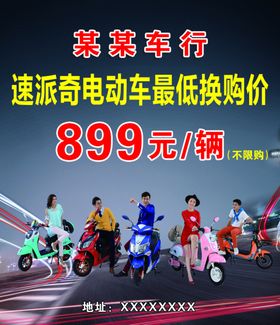 车行电动车优惠活动