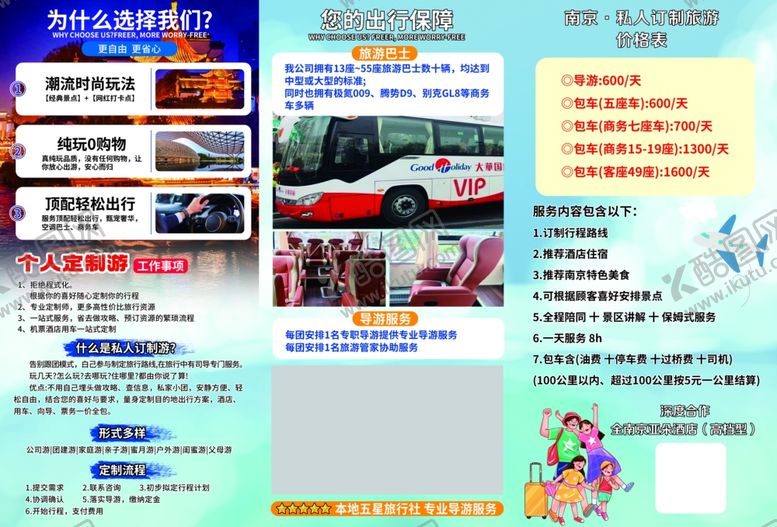 编号：58538702022047559593【酷图网】源文件下载-南京旅游