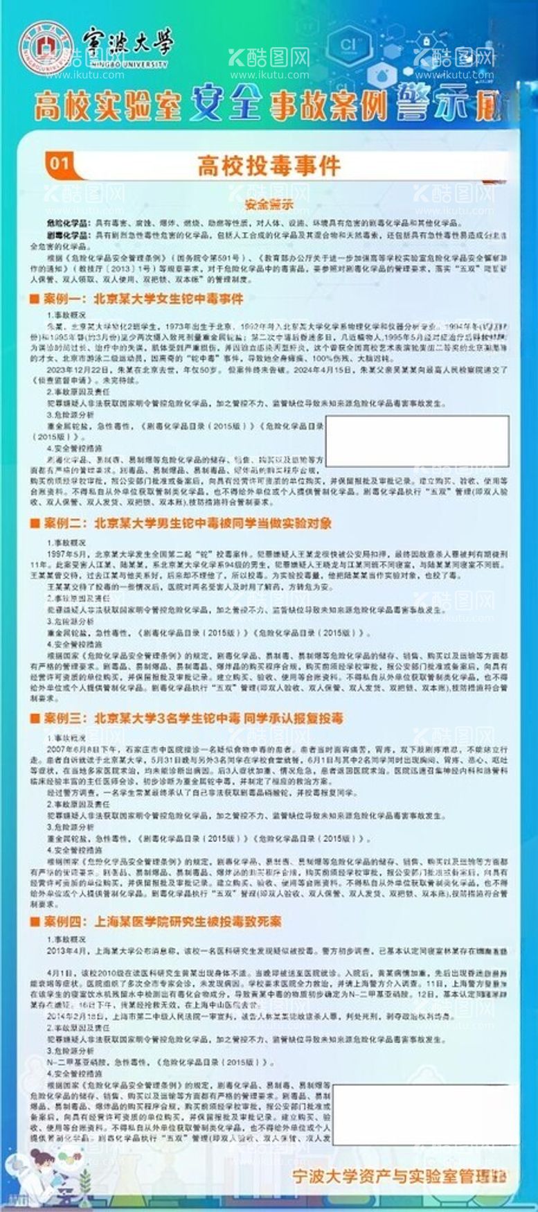 编号：25407712180211059344【酷图网】源文件下载-实验室安全事故案例