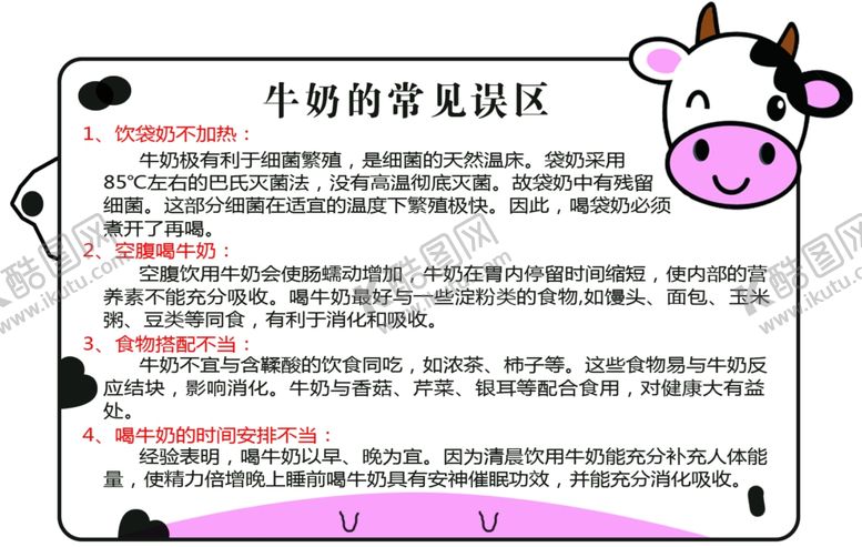 编号：37418210201623155927【酷图网】源文件下载-牛奶