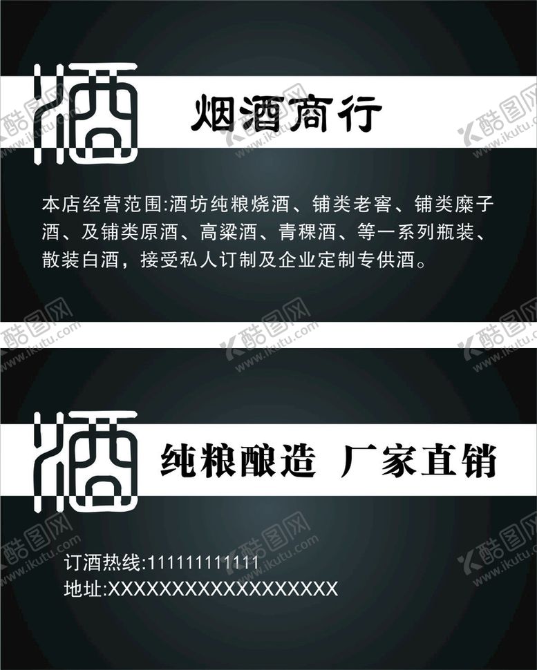 编号：98205710102112074805【酷图网】源文件下载-商行名片