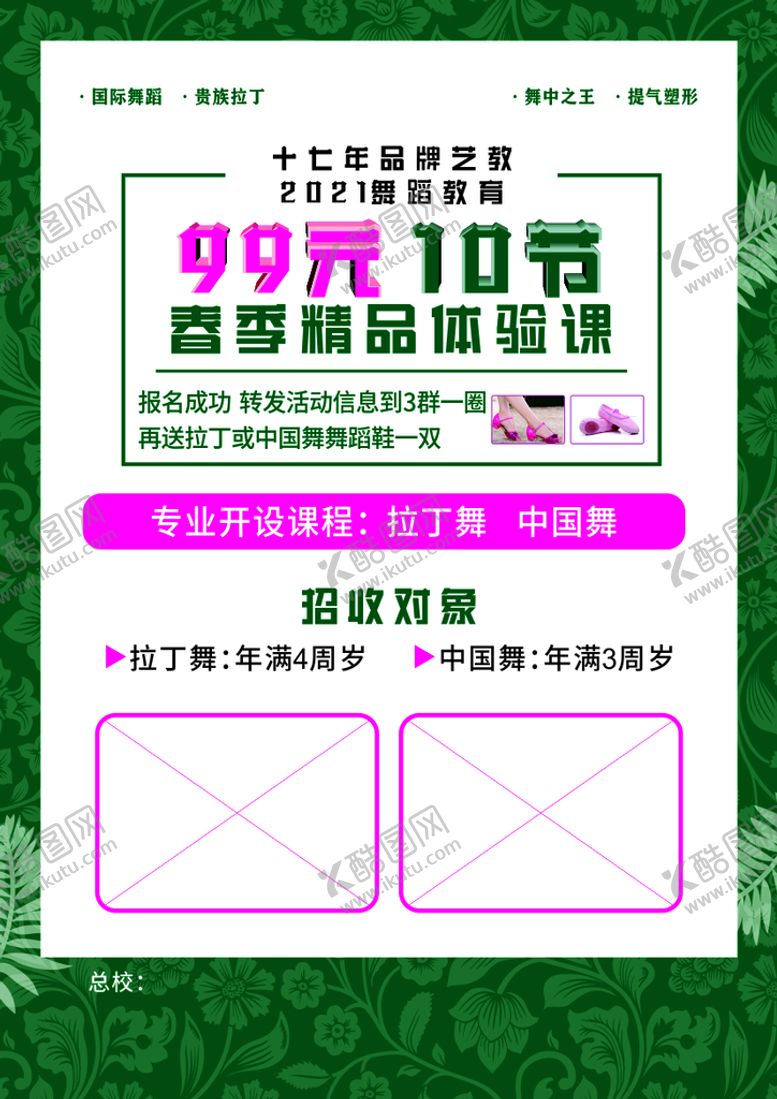 编号：47768701201238239561【酷图网】源文件下载-舞蹈体验课