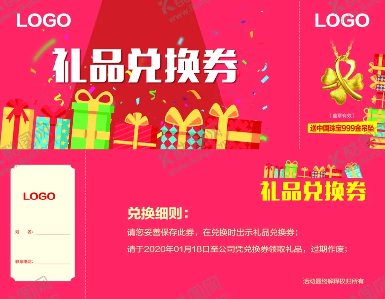 编号：68376406282316275251【酷图网】源文件下载-兑换券