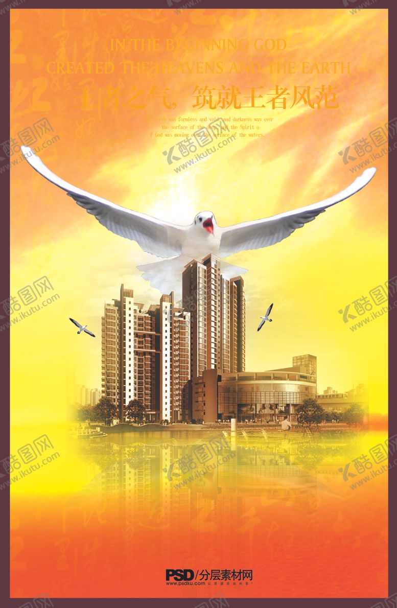 编号：60312209140801358496【酷图网】源文件下载-地产广告源文件