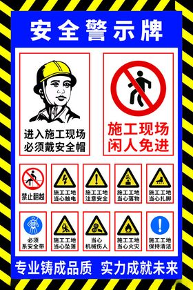 安全警示牌