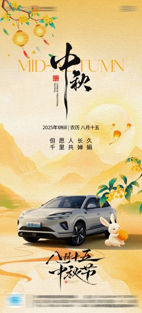 4S店中秋海报