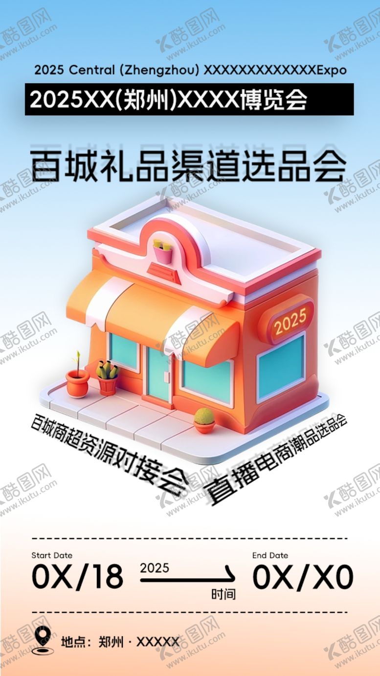 编号：10806801172321155989【酷图网】源文件下载-百货博览会宣传