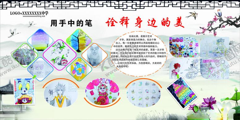 编号：22476102050436564716【酷图网】源文件下载-学校展板