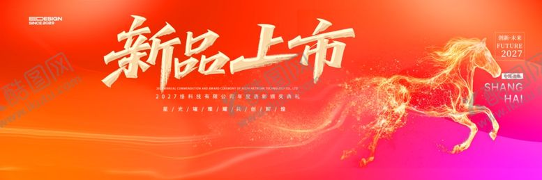 编号：76803404290150022436【酷图网】源文件下载-新品上市