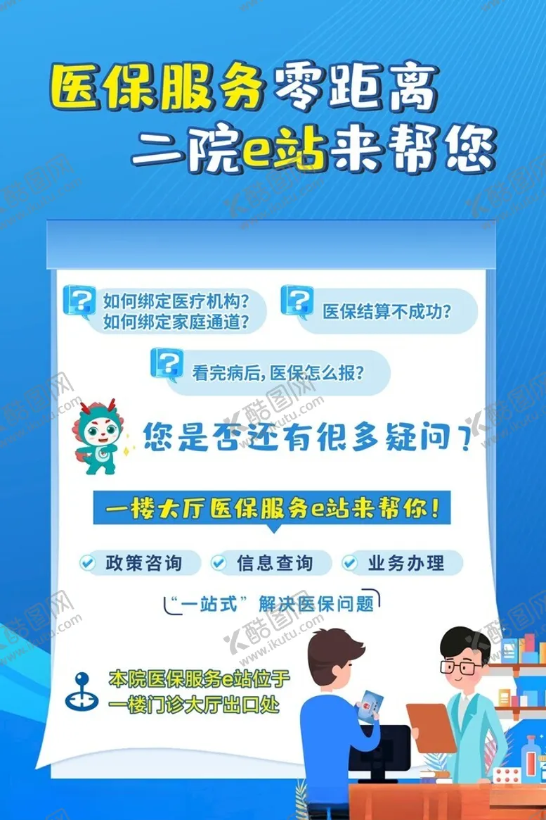 编号：84367101270019565236【酷图网】源文件下载-医保E站海报