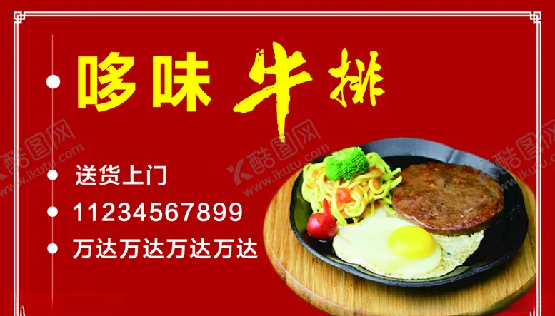 编号：13569604070734045233【酷图网】源文件下载-牛排