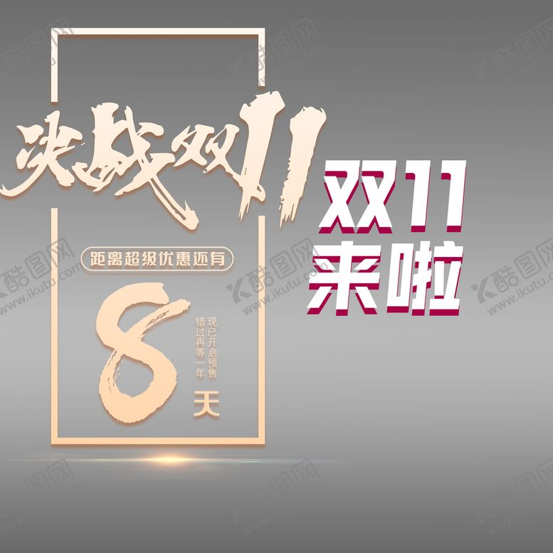 编号：38347311211739395464【酷图网】源文件下载-双十一