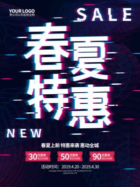春夏特惠