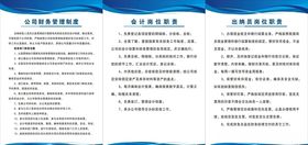 公司财务会计出纳制度