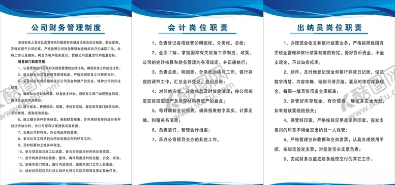 编号：30035805190157462597【酷图网】源文件下载-公司财务会计出纳制度