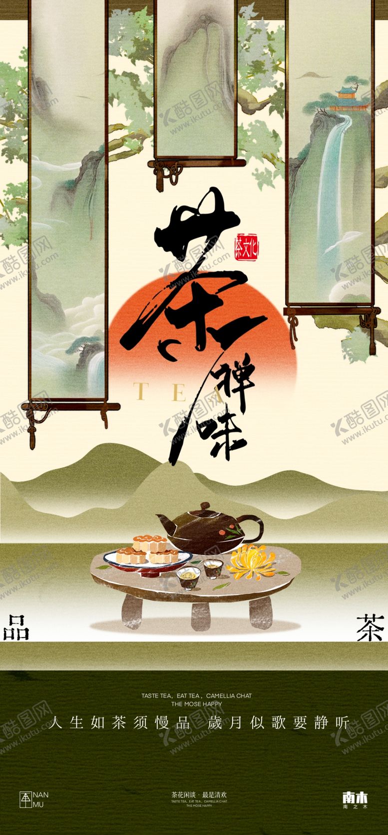 编号：75582603312202599371【酷图网】源文件下载-围炉煮茶