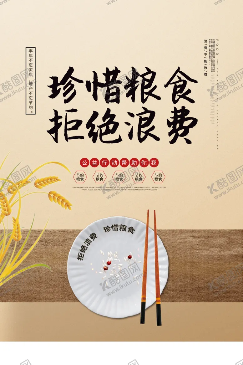 编号：79142705141751409294【酷图网】源文件下载-光盘行动海报