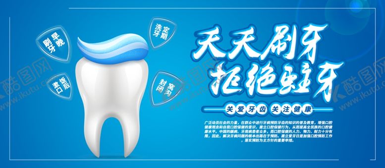 编号：14261204161346259471【酷图网】源文件下载-天天刷牙拒绝蛀牙