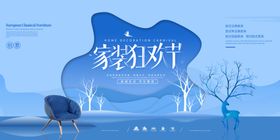 家装狂欢节