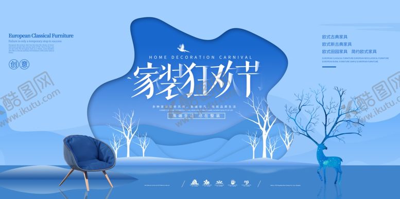 编号：50340210200749202411【酷图网】源文件下载-家装狂欢节