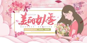 妇女节