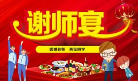 谢师宴