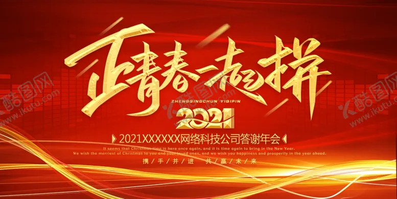编号：90028606280514123411【酷图网】源文件下载-年会展板