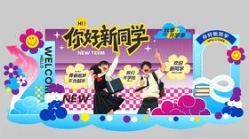 开学季开学典礼校园迎新美陈